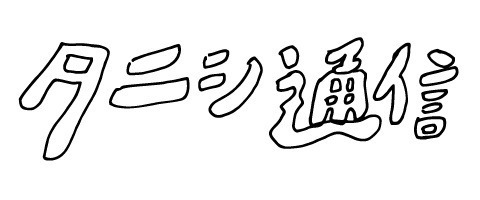 Content_tanishi_logo