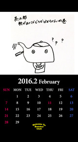 ２月鬼束カレンダー