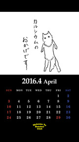 ４月鬼束カレンダー