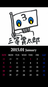2015 1月カレンダー