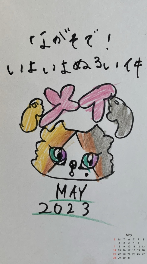 202305カレンダー