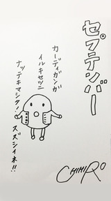 ９月待ち受け